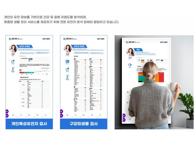 온다올(OnDaol) 헬스케어 플랫폼